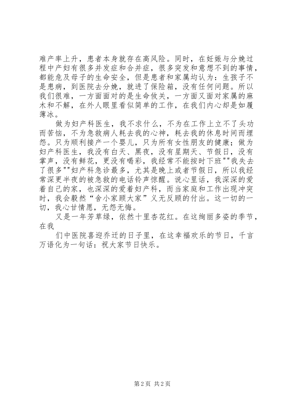 三八红旗手致辞演讲稿_第2页