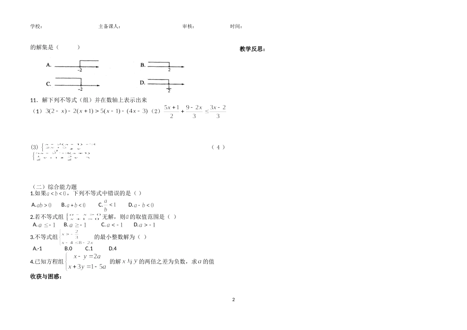 不等式与不等式组复习导学案_第2页