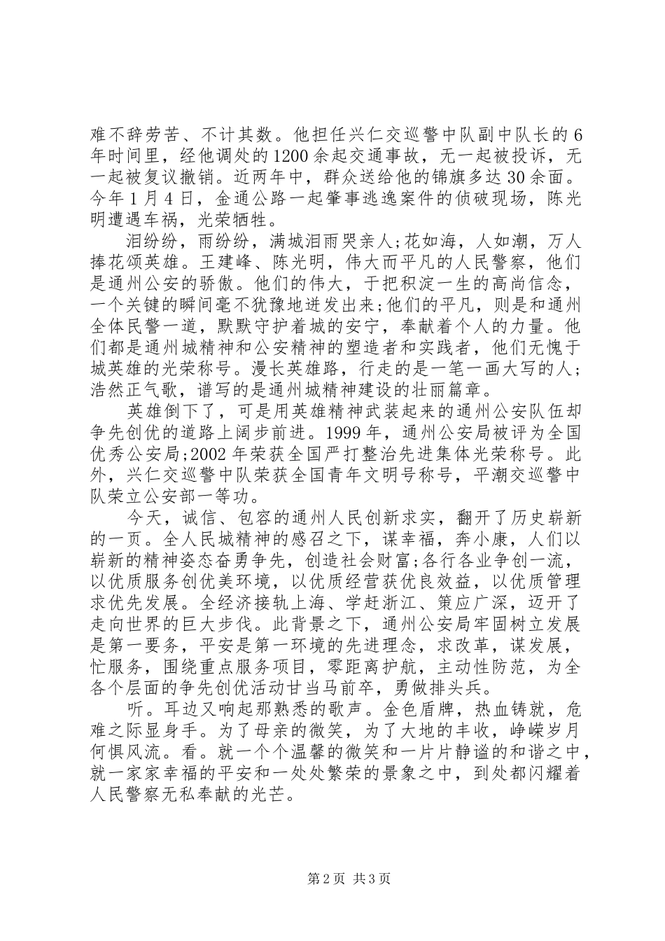 人民警察为人民演讲稿范文_第2页