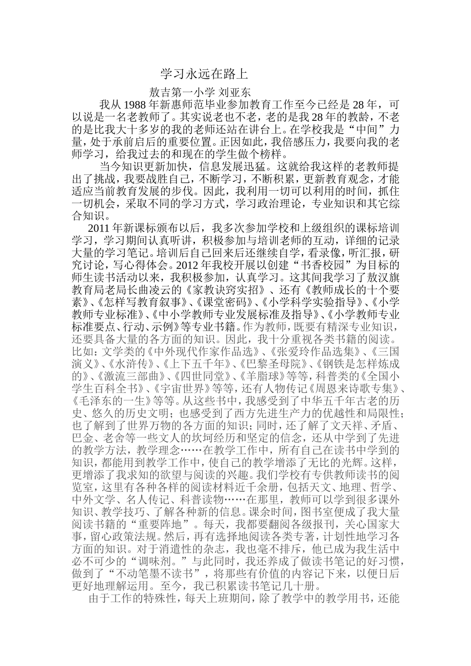 学习永远在路上_第1页