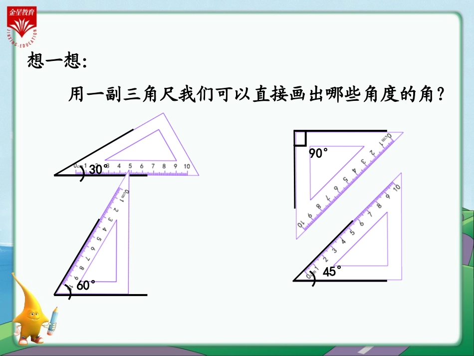 四年级数学上册第二单元角的度量1直线　射线和角（一）　　第一课时课件_第2页
