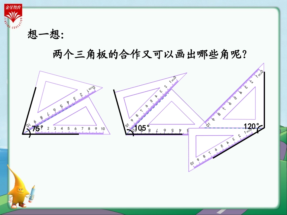 四年级数学上册第二单元角的度量1直线　射线和角（一）　　第一课时课件_第3页