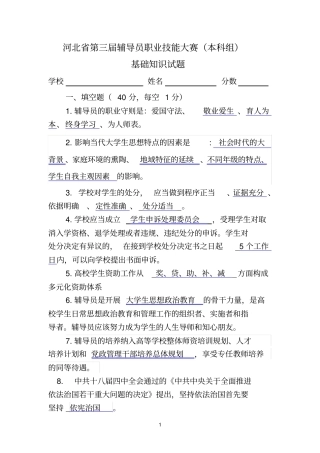 河北第三届辅导员职业技能大赛基础知道试题1参考资料