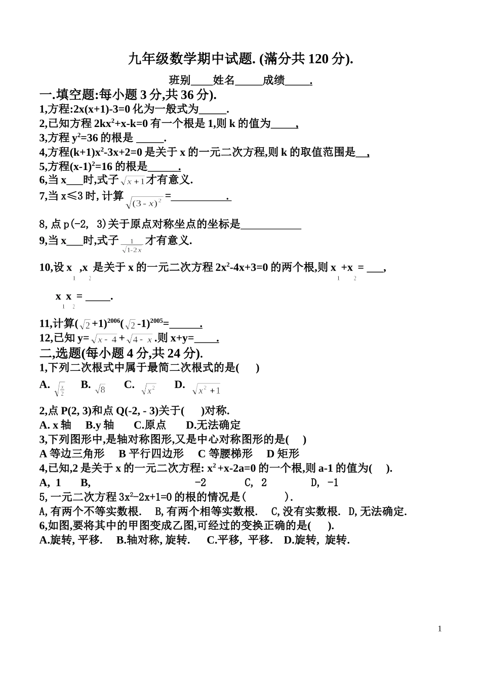 九年级数学期中考试题_第1页