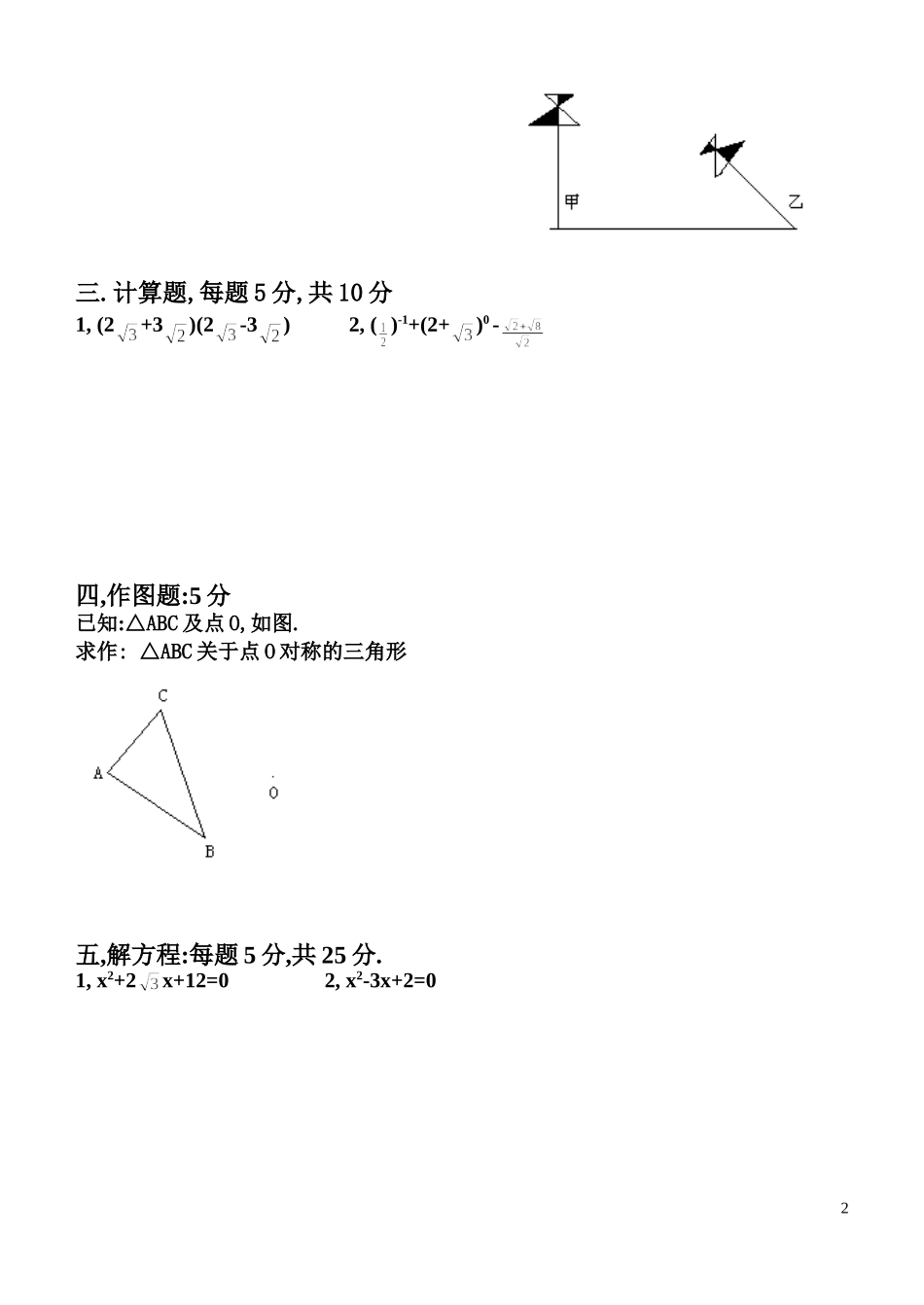 九年级数学期中考试题_第2页