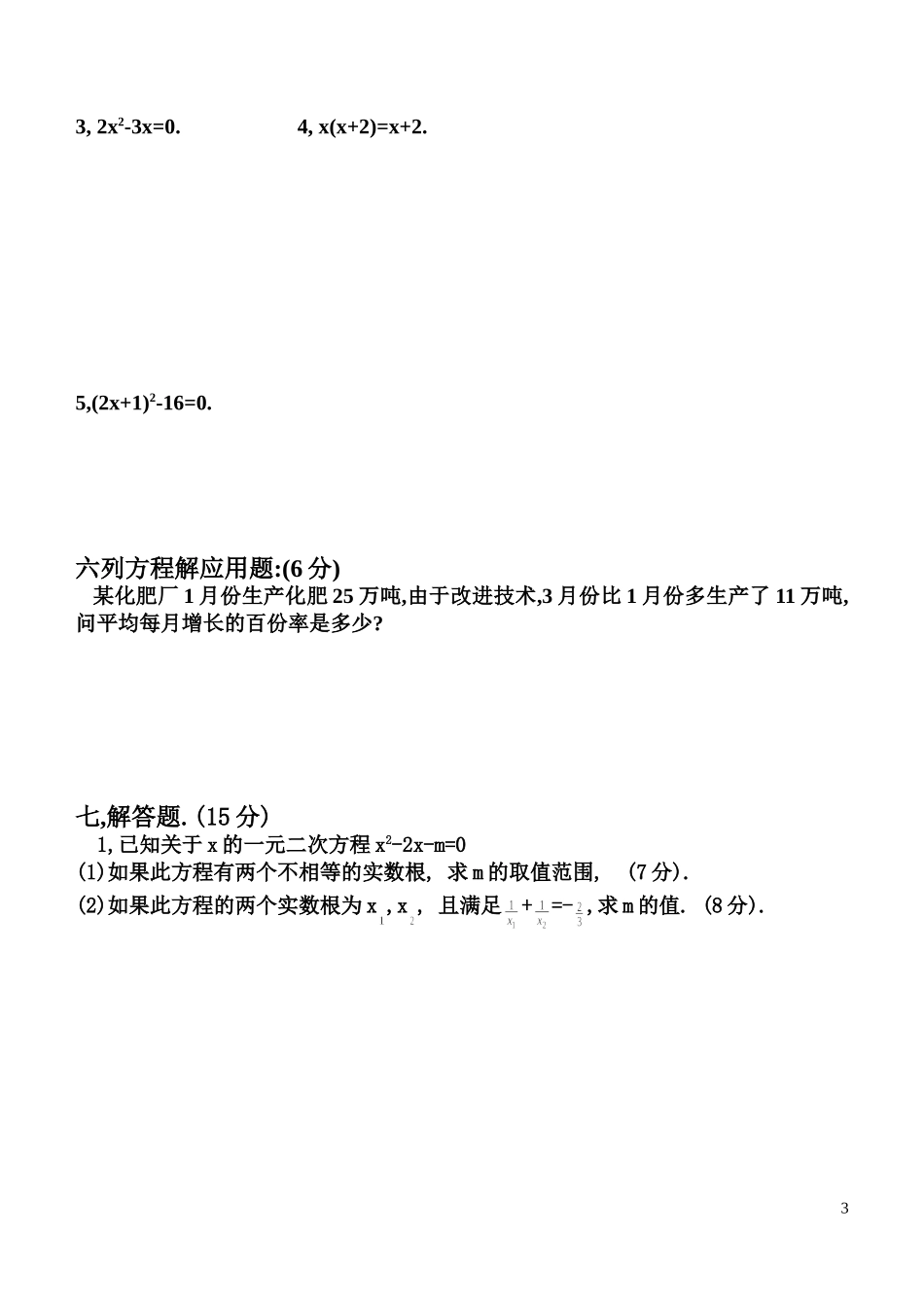 九年级数学期中考试题_第3页