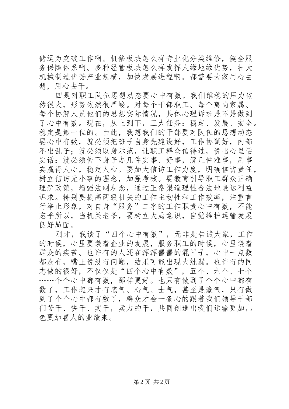 运输形势任务教育会的演讲稿范文_第2页