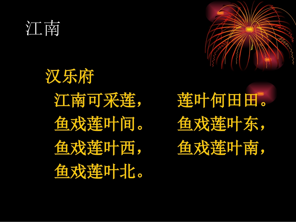 描写山水风光的古诗词_第2页