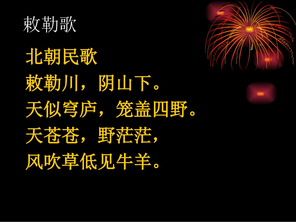 描写山水风光的古诗词_第3页