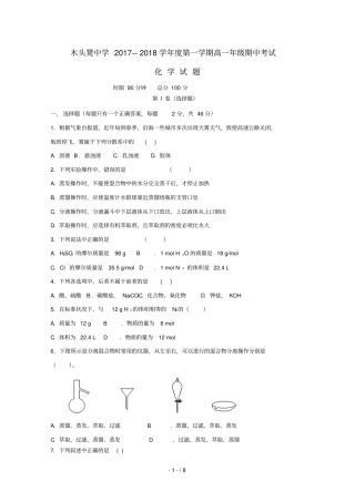 河北秦皇岛青龙满族自治木头凳中学2017_2018学年高一化学上学期期中试题