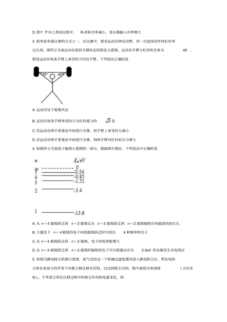 河北秦皇岛六校2020届高三物理上学期期初检测联考试题_第2页