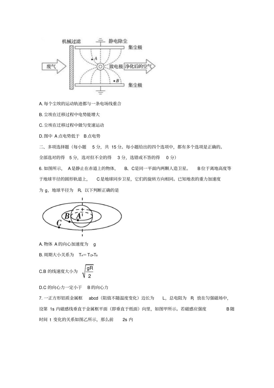 河北秦皇岛六校2020届高三物理上学期期初检测联考试题_第3页