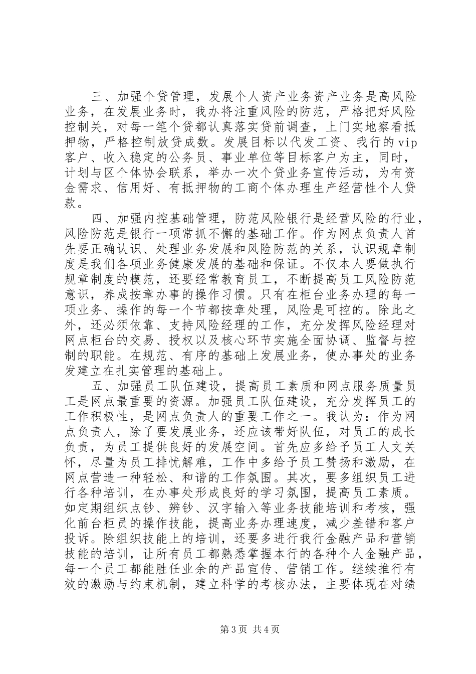 银行行长竞职竞聘演讲_第3页