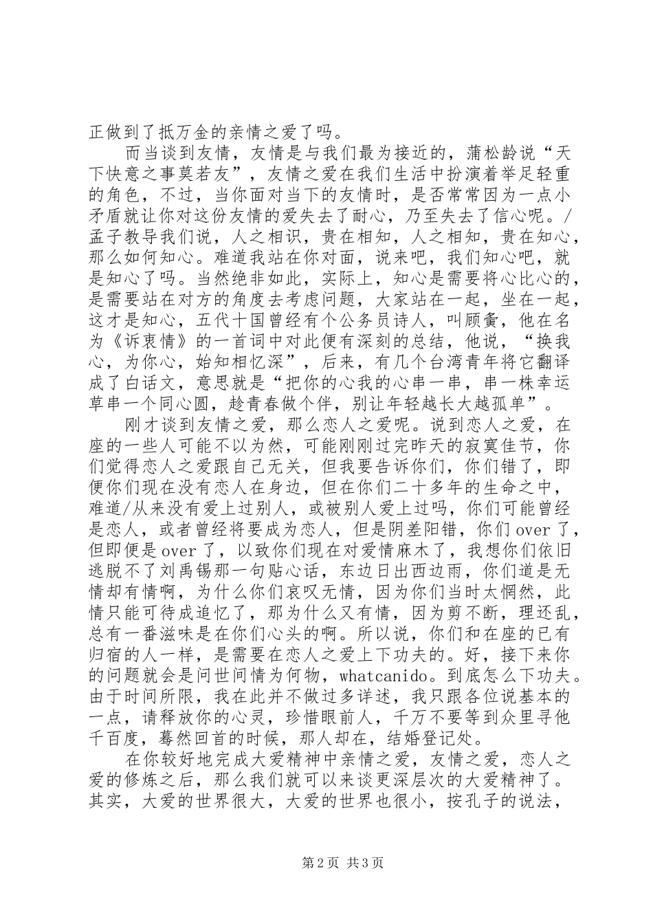 团日活动演讲致辞_第2页