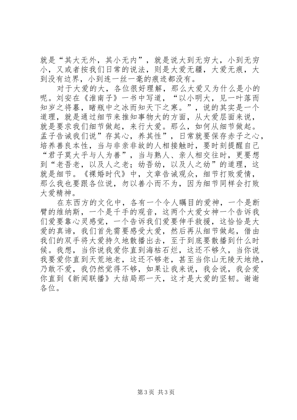 团日活动演讲致辞_第3页