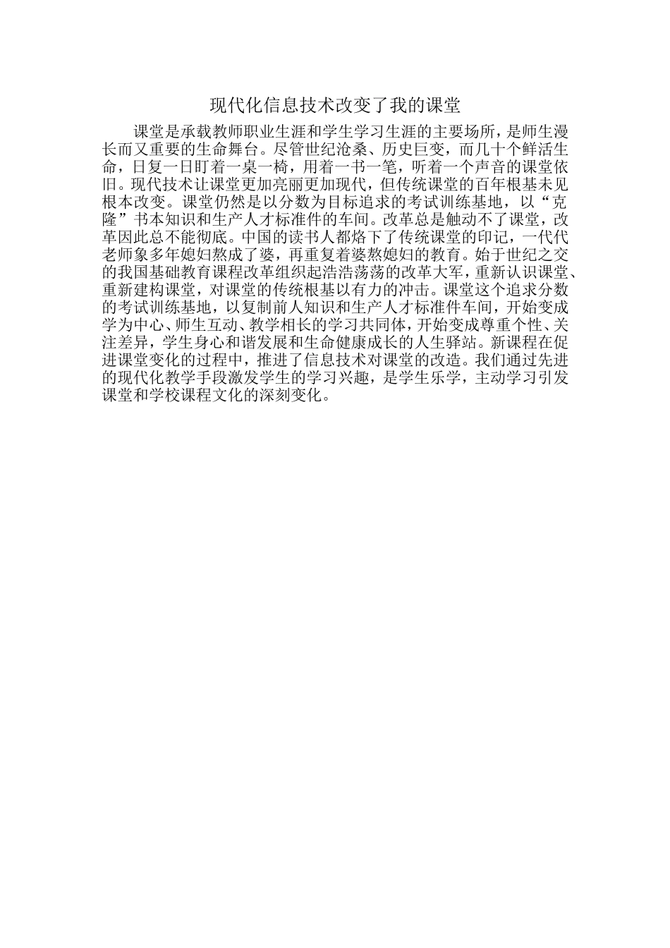 信息改变课堂_第1页