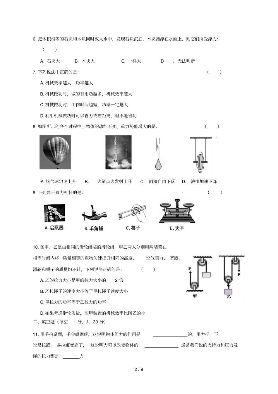 河北秦皇岛抚宁区台营学区2017_2018学年八年级物理下学期期末教学质量检测试题新人教版20180717380_第2页