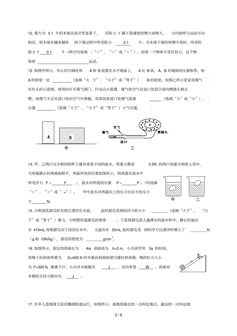 河北秦皇岛抚宁区台营学区2017_2018学年八年级物理下学期期末教学质量检测试题新人教版20180717380_第3页