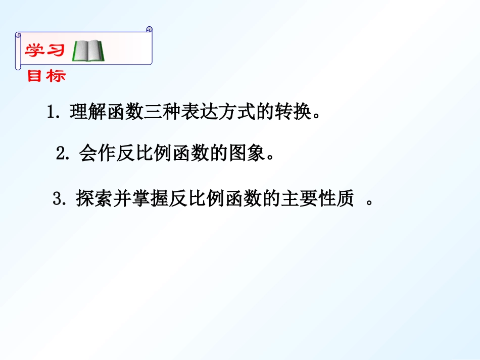 反比例函数图象与性质第课时_第2页