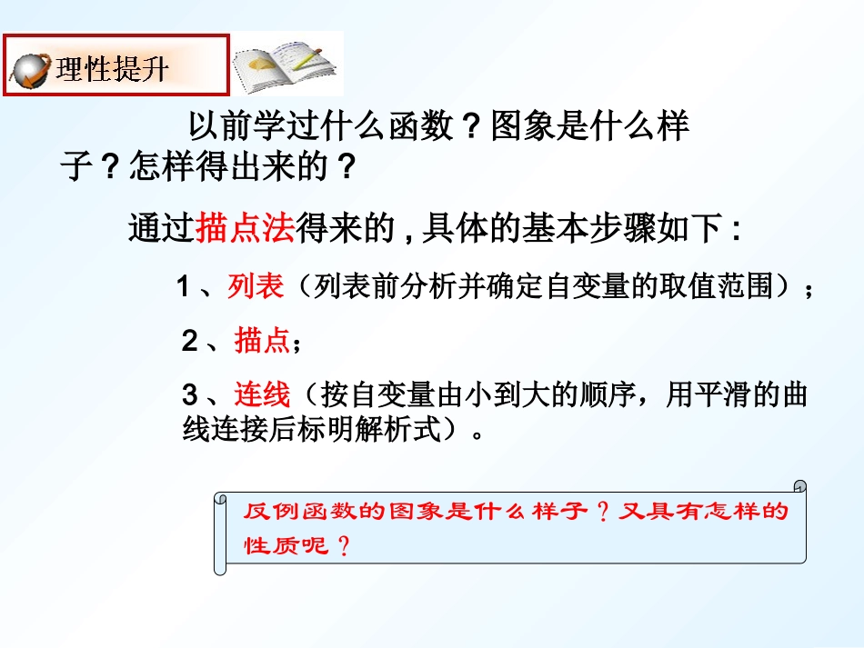 反比例函数图象与性质第课时_第3页