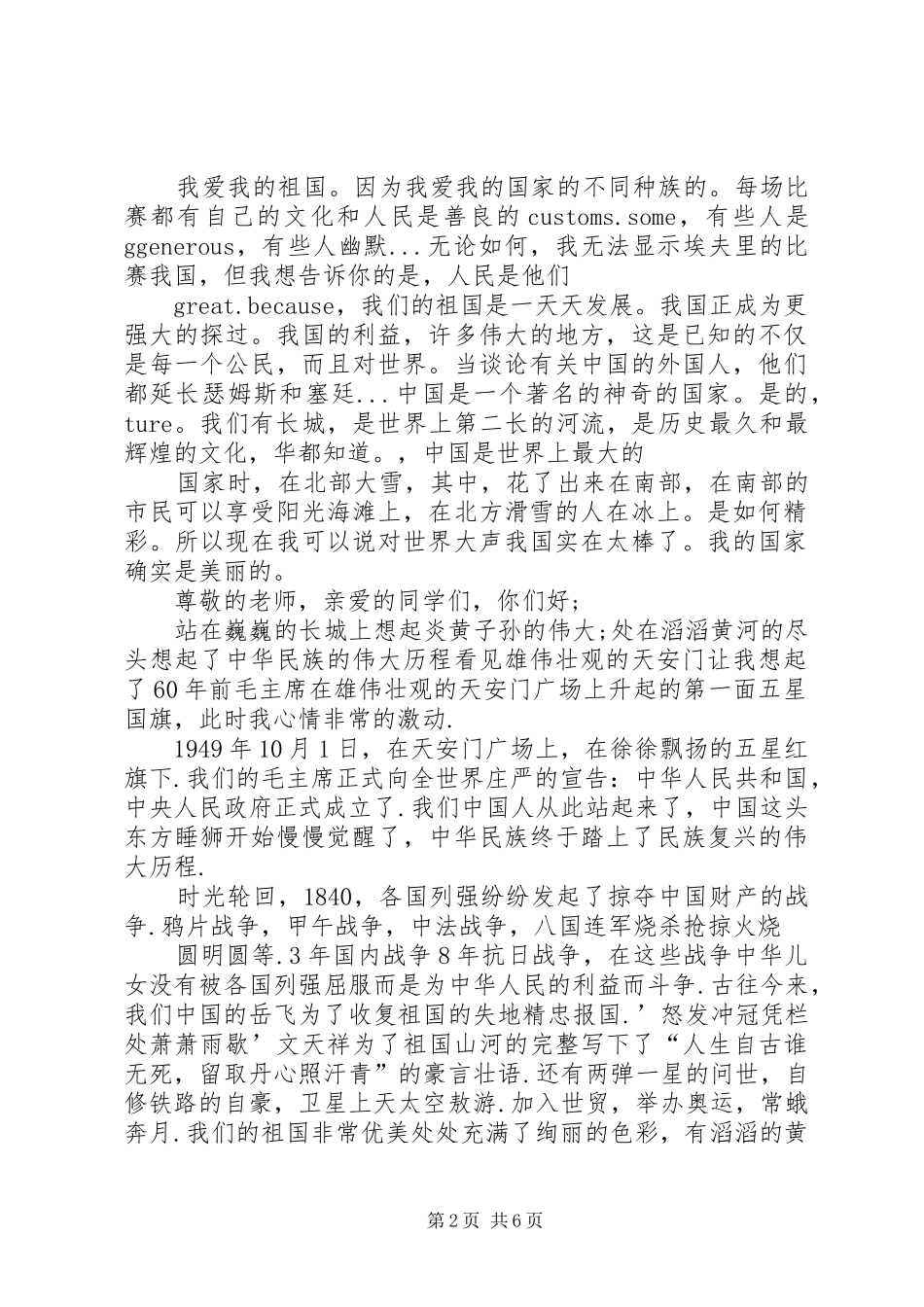 有关祖国的演讲致辞范文大全_第2页