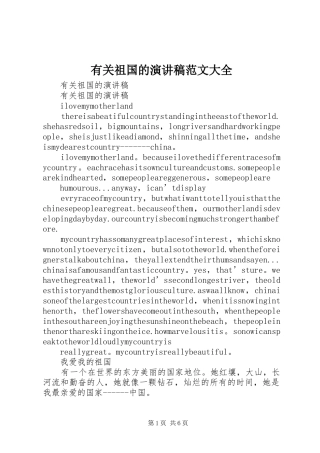 有关祖国的演讲致辞范文大全