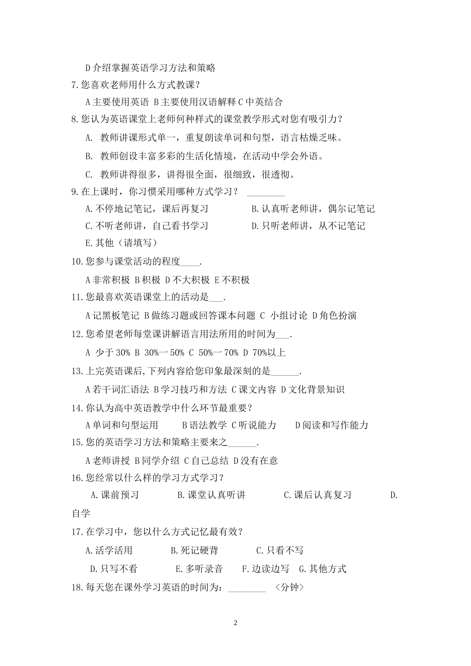 中学生英语学习调查问卷 (3)_第2页