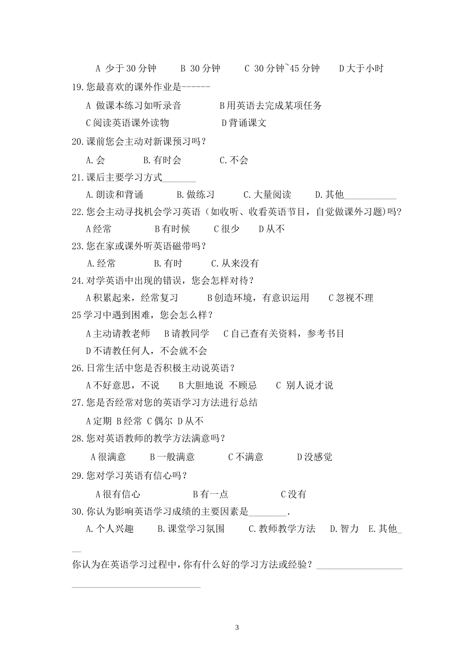 中学生英语学习调查问卷 (3)_第3页