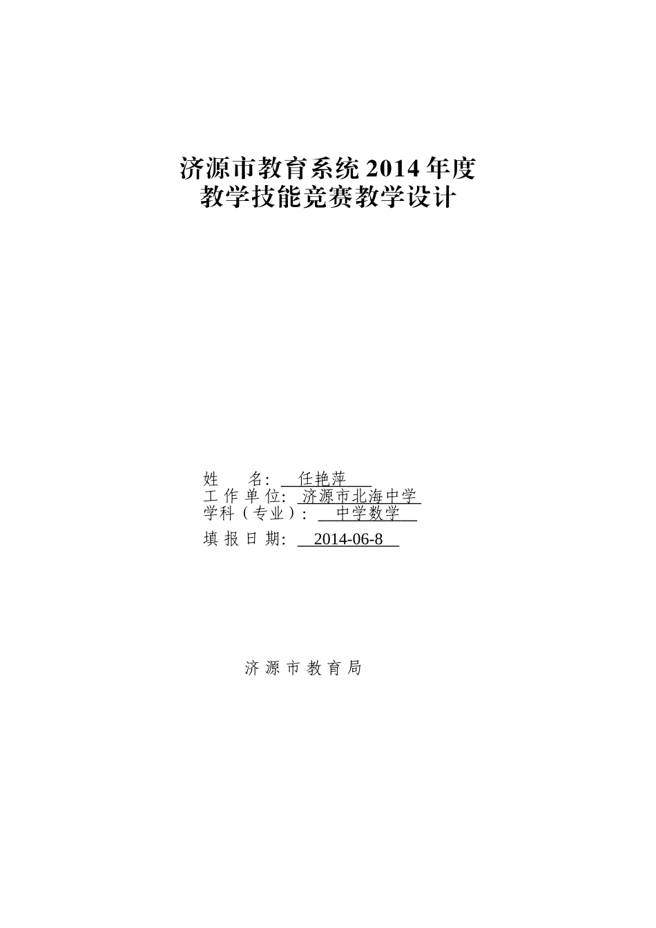 任艳萍多边形内角和教案_第1页