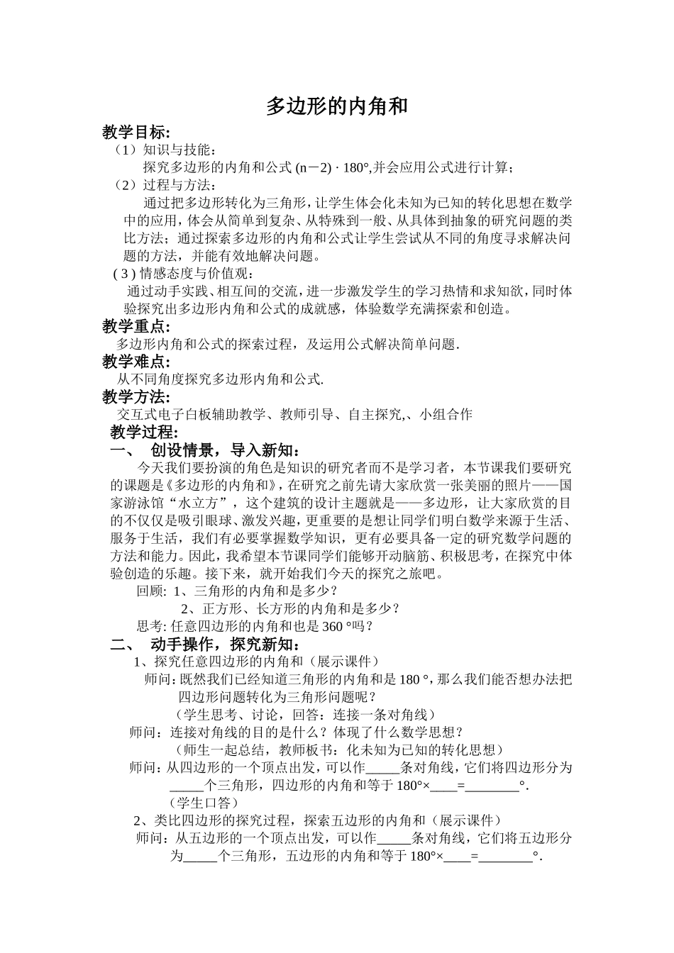 任艳萍多边形内角和教案_第2页