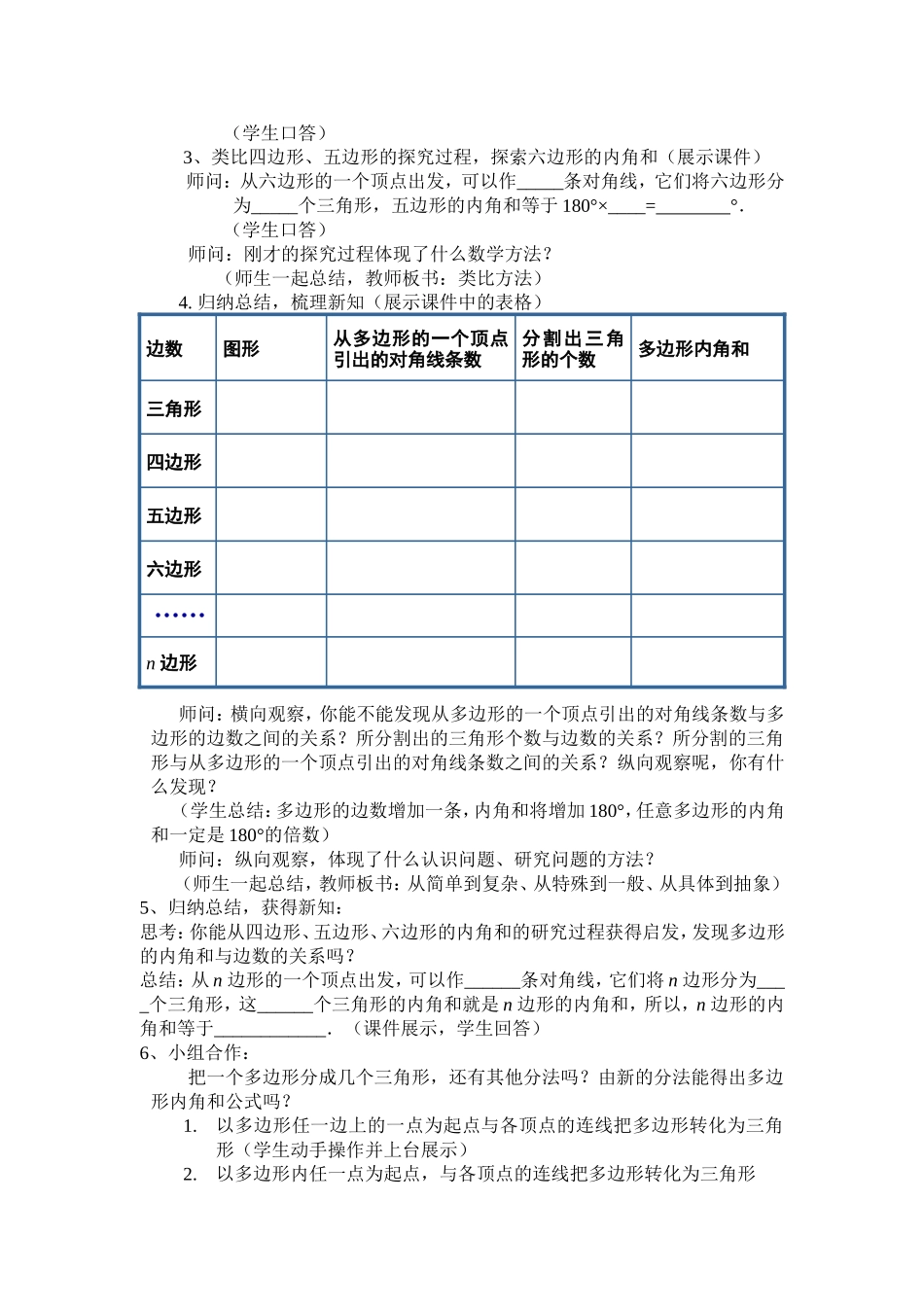任艳萍多边形内角和教案_第3页