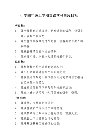 阶段目标4年级