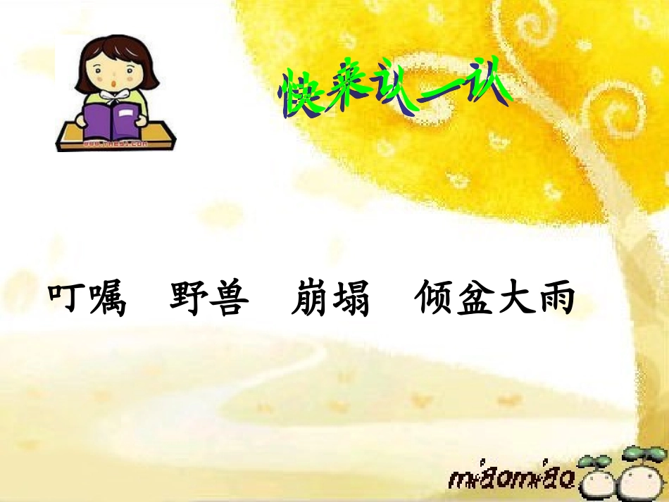 猎人海力布课件_第2页