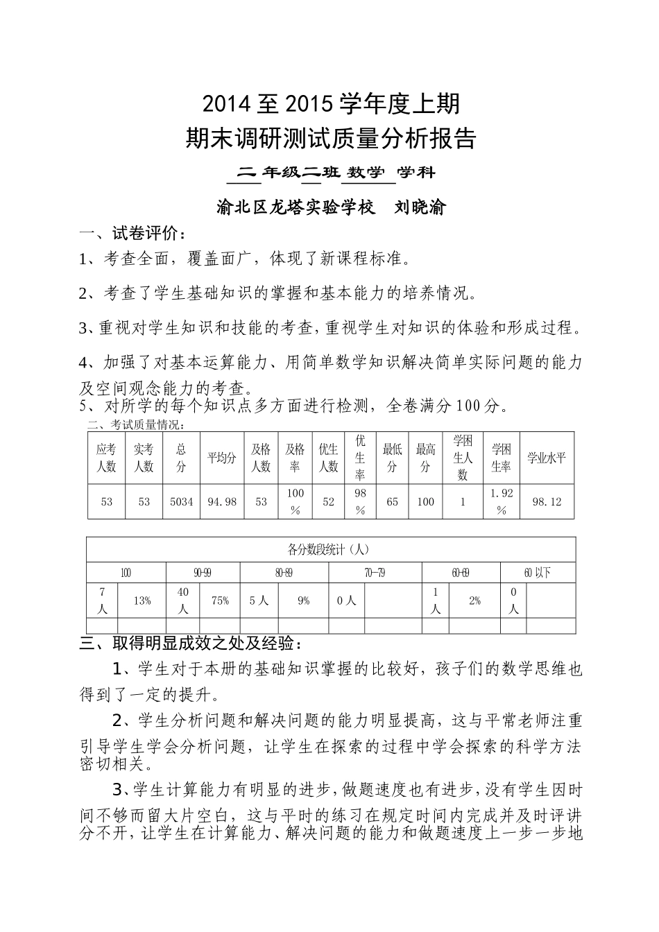 班上数学试卷分析报告刘晓渝_第1页