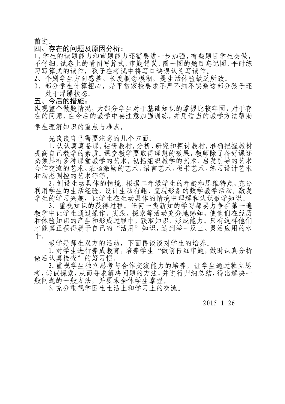 班上数学试卷分析报告刘晓渝_第2页