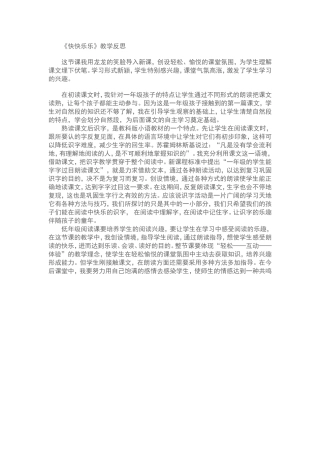 《快快乐乐》教学反思