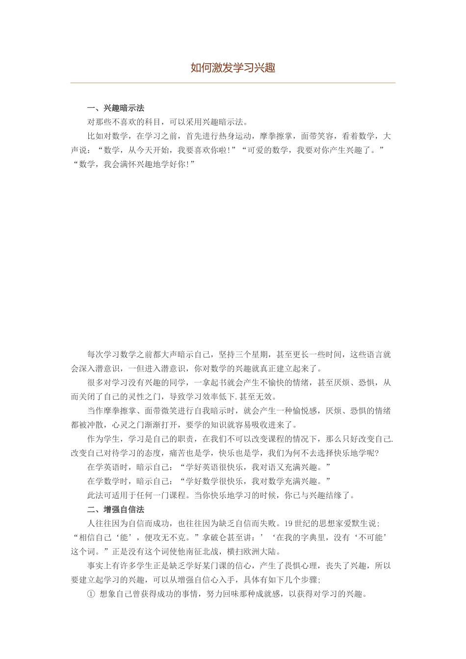 如何培养学习兴趣文档_第1页