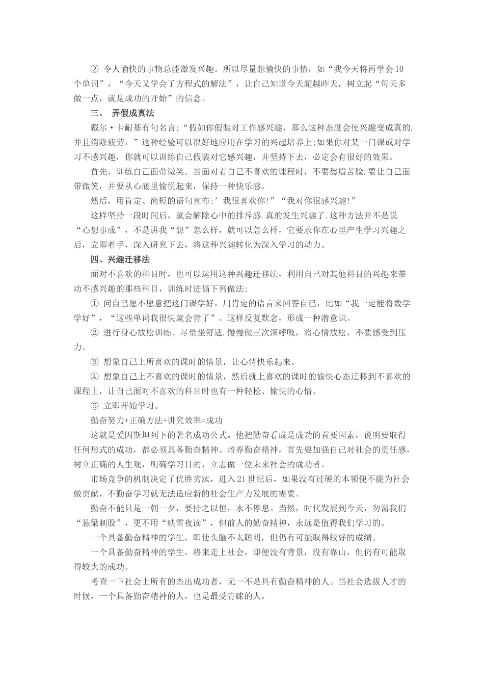 如何培养学习兴趣文档_第2页