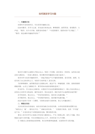 如何培养学习兴趣文档