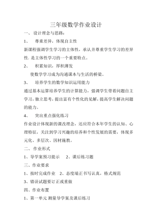 三数年级作业设计