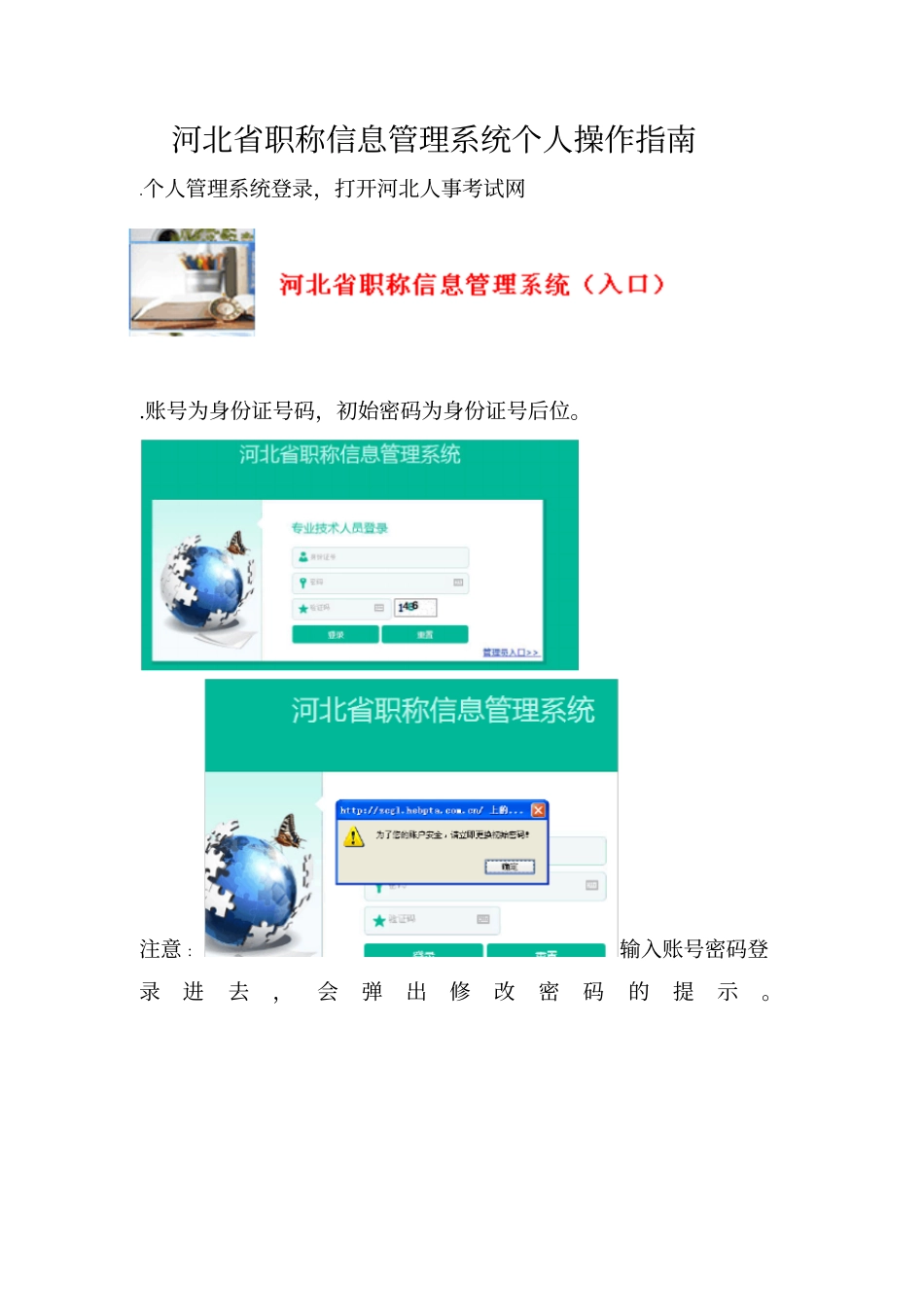 河北职称信息管理系统个人操作指引_第1页