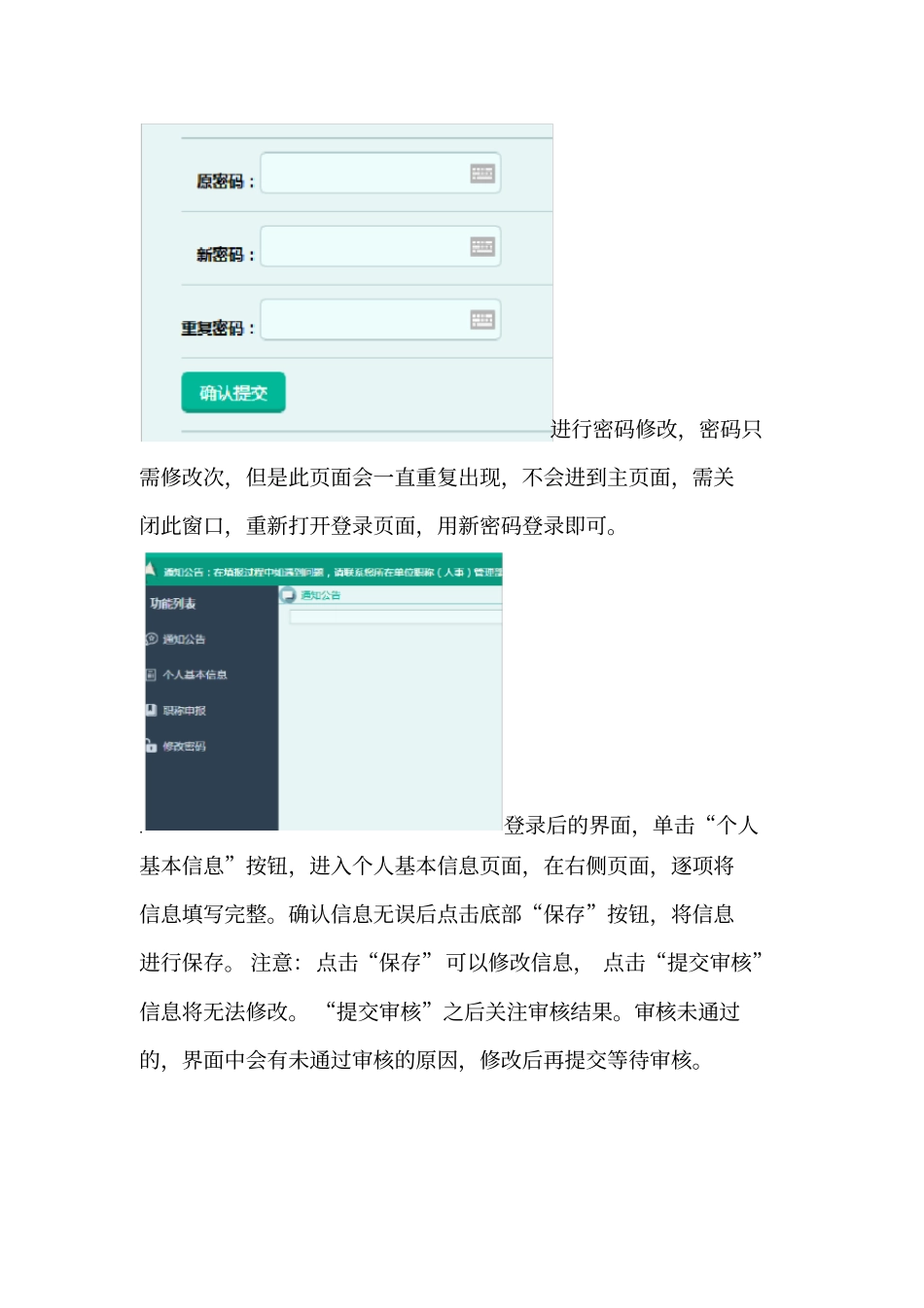 河北职称信息管理系统个人操作指引_第2页