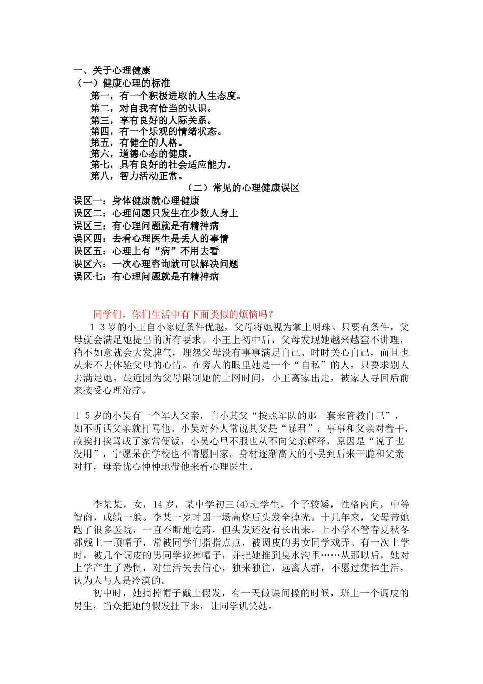 改革从心开始宣传手册（5月7日18点）_第1页