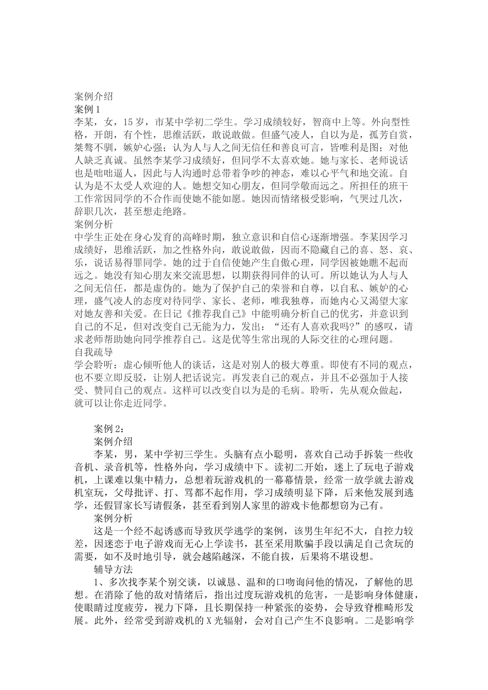 改革从心开始宣传手册（5月7日18点）_第2页