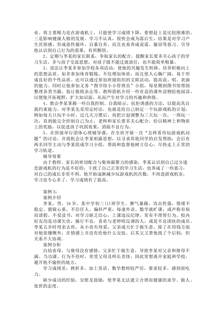 改革从心开始宣传手册（5月7日18点）_第3页