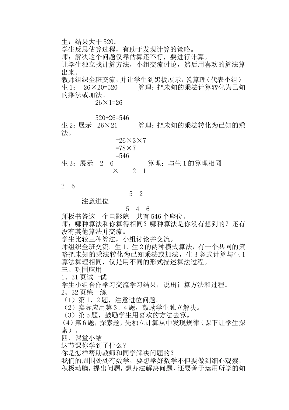 三年级下册数学电影院教学设计_第2页