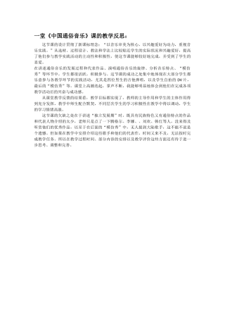 一堂《中国通俗音乐》课的教学反思