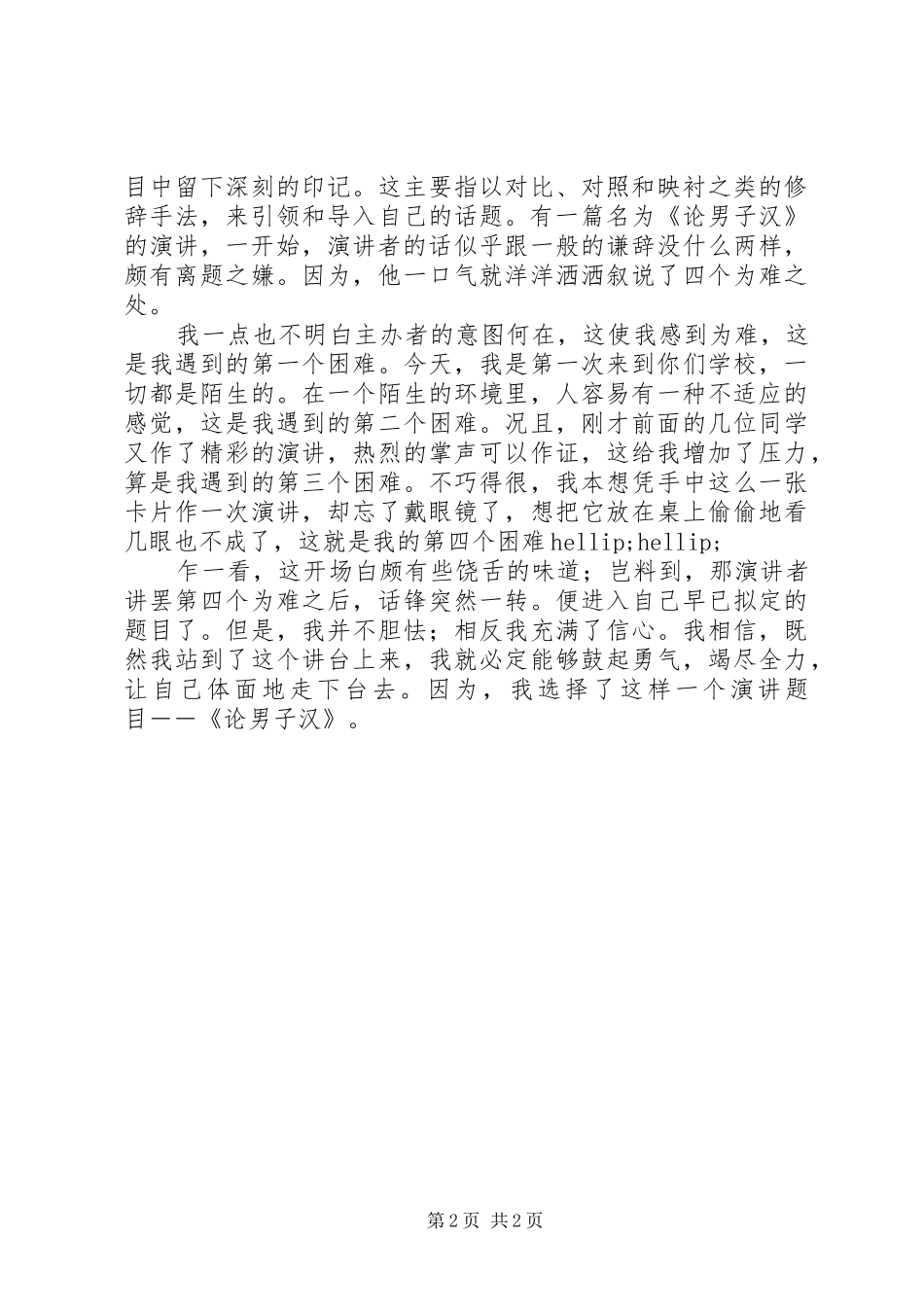 演讲的入题、破题、点题_第2页