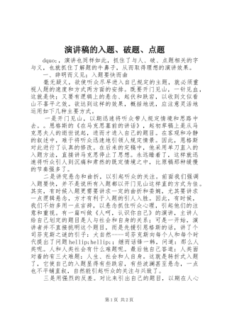 演讲的入题、破题、点题