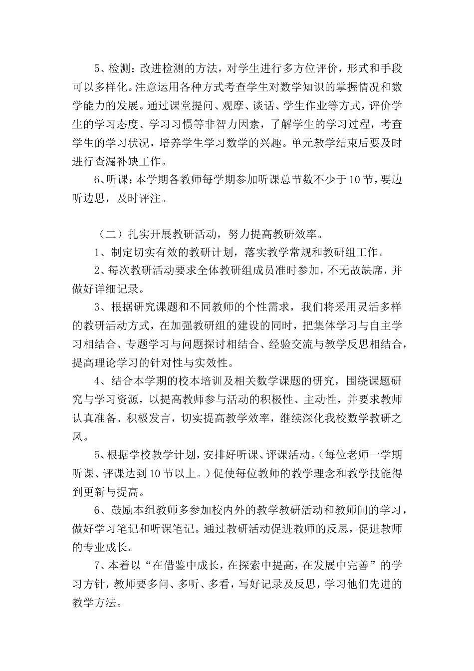 迎旭小学2014-2015年度数学教研组工作计划_第2页